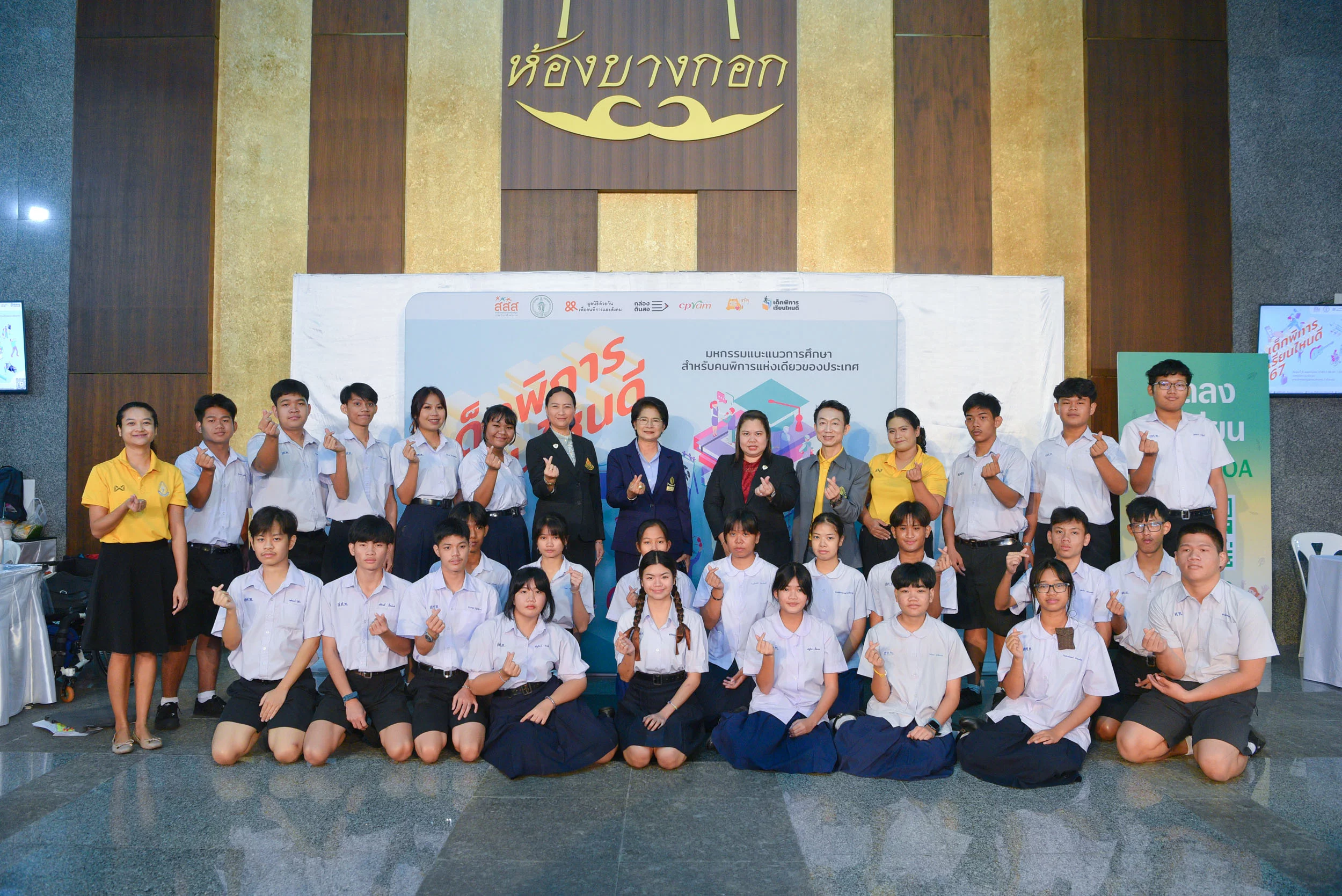 เด็กพิการเรียนไหนดี67
