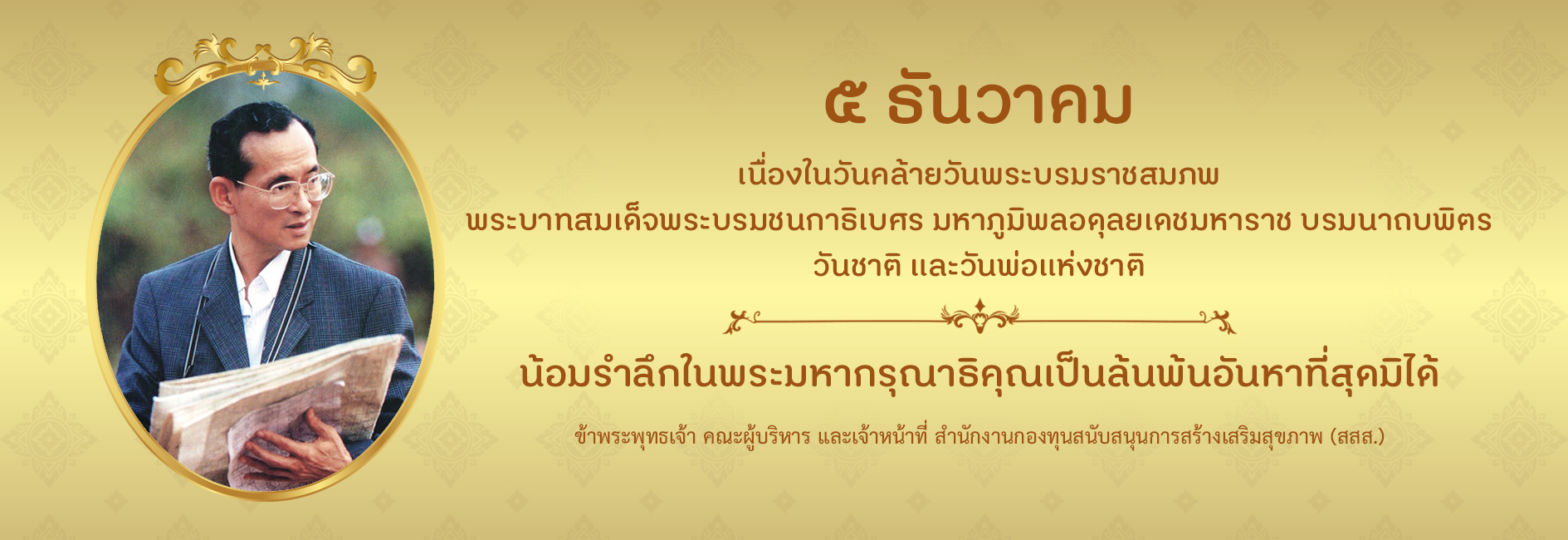 5 ธันวา