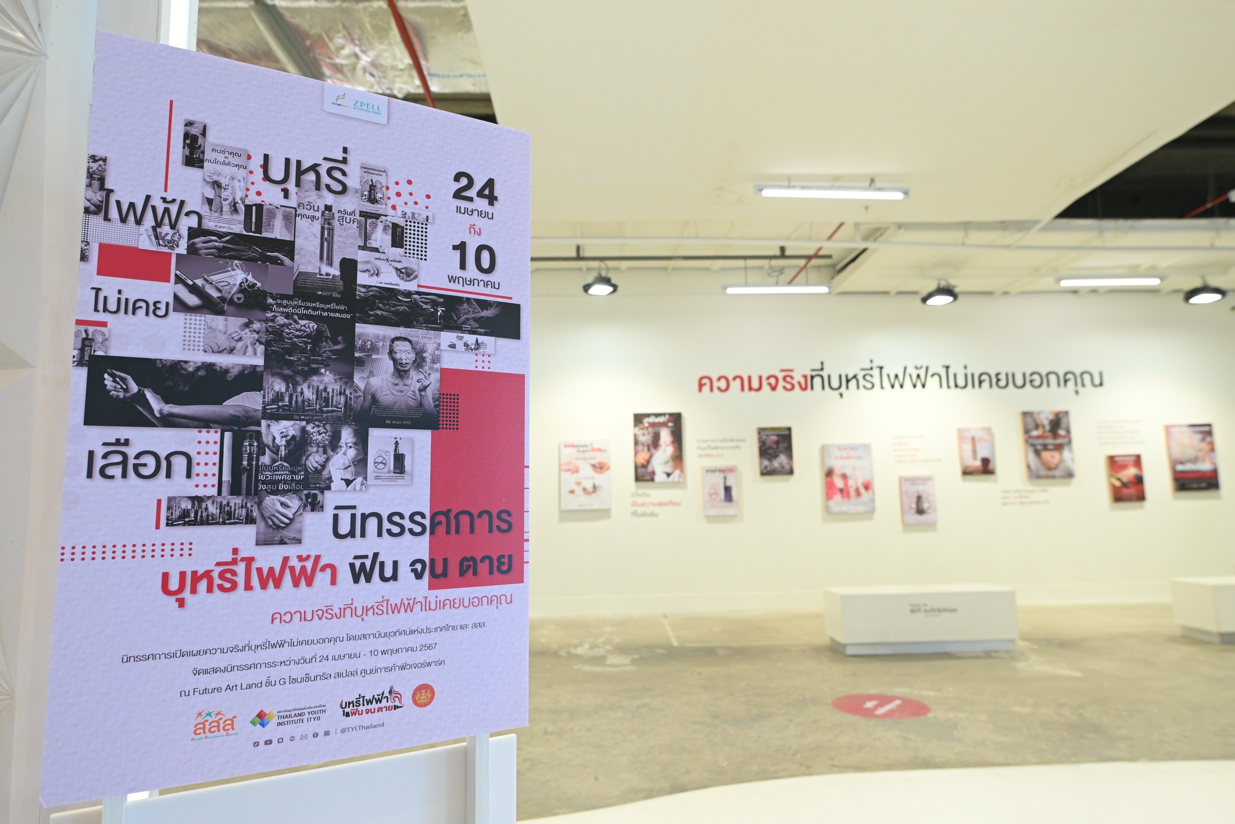 บุหรี่ไฟฟ้าฟินถึงตาย