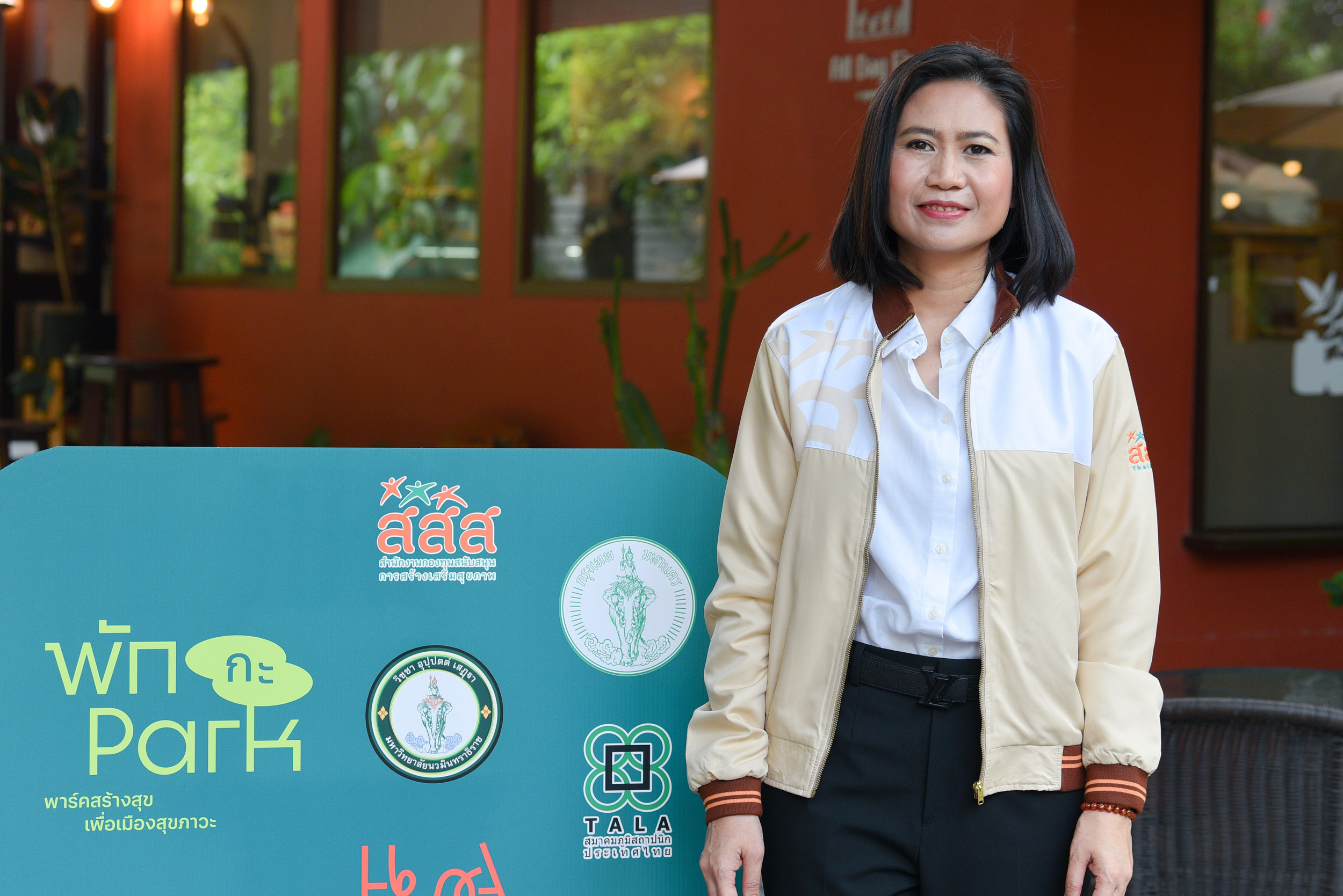 พักกะPark