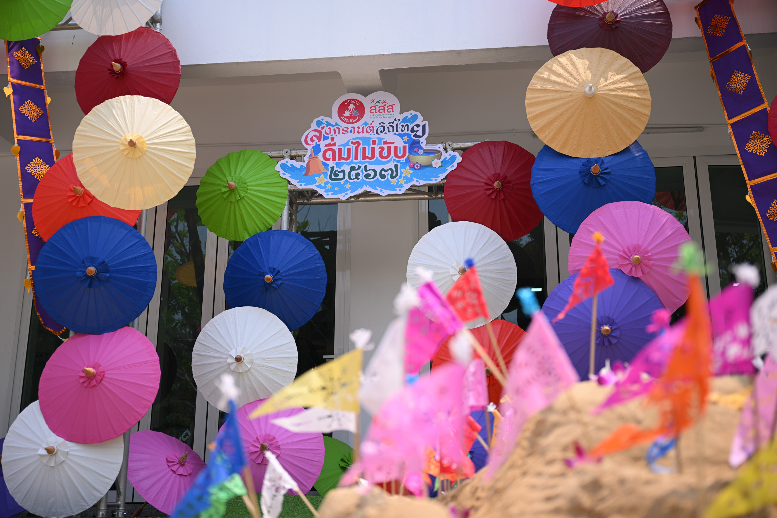 สงกรานต์วิถีไทย