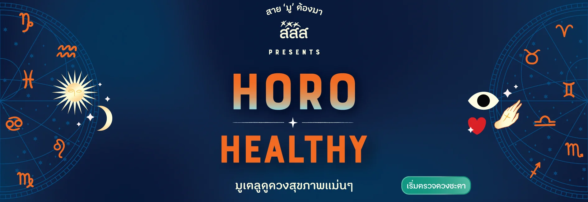 banner-horohealthy