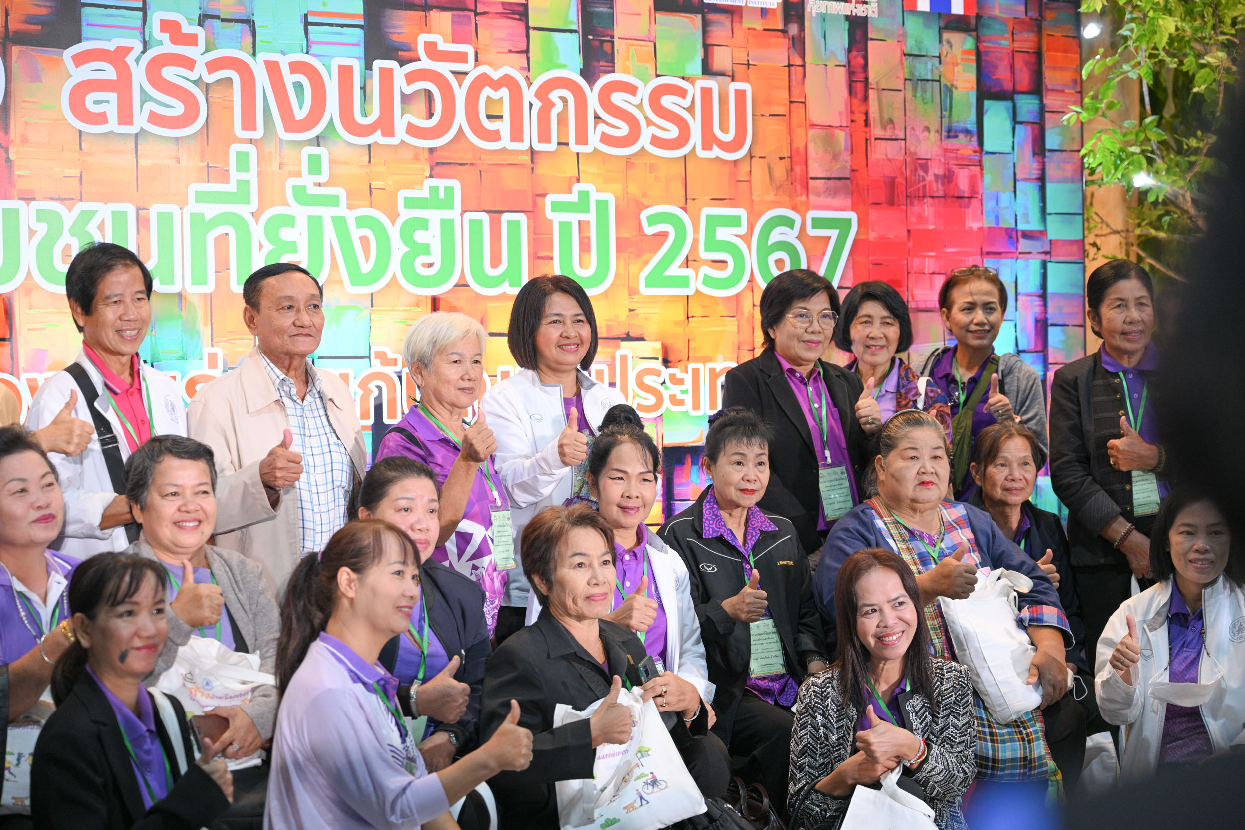 สุขภาวะชุมชนที่ยั่งยืน3