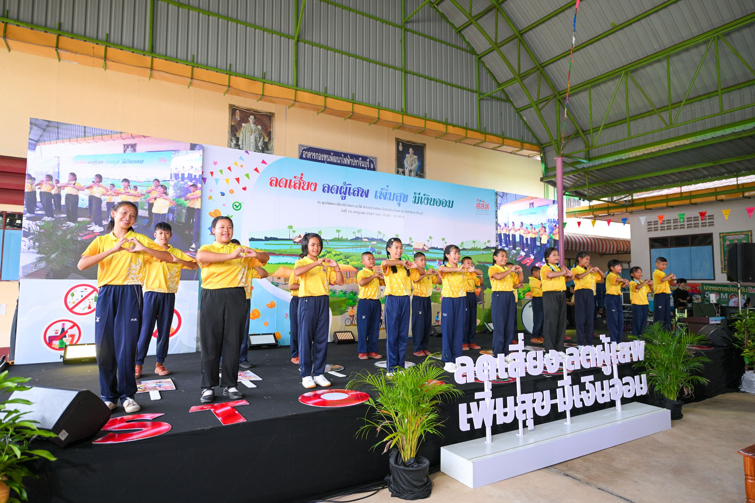 เพิ่มสุขมีเงินออม
