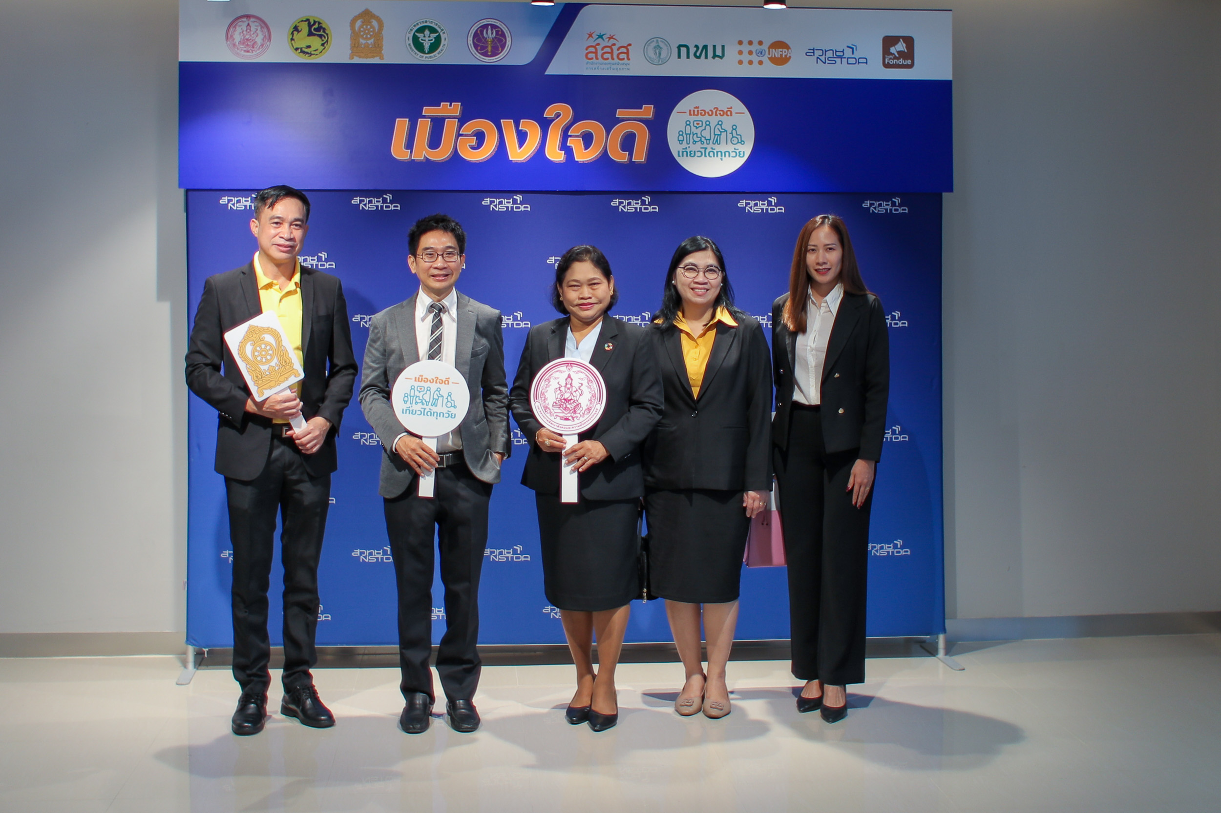 เมืองใจดี