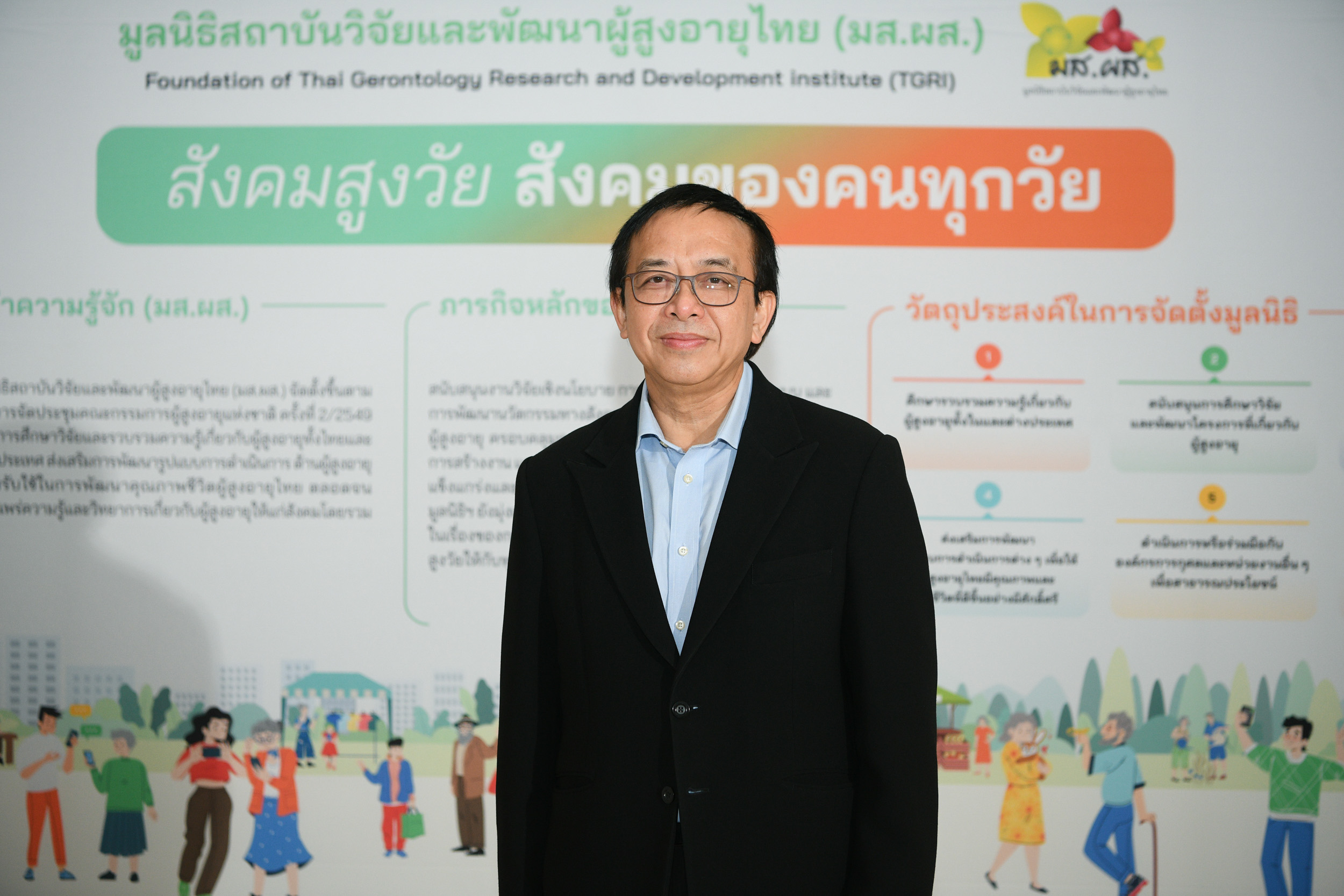 สังคมสูงวัย