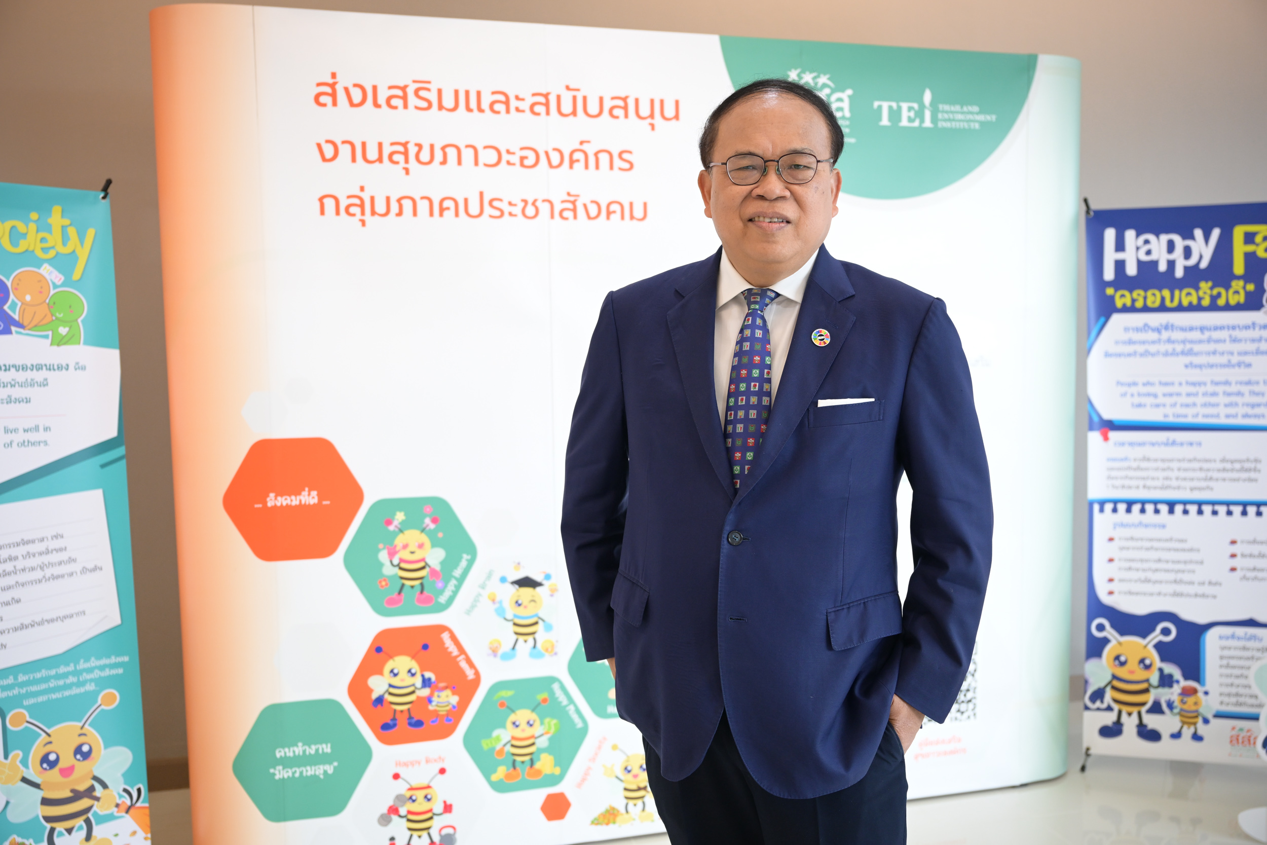 สุขภาวะองค์กร