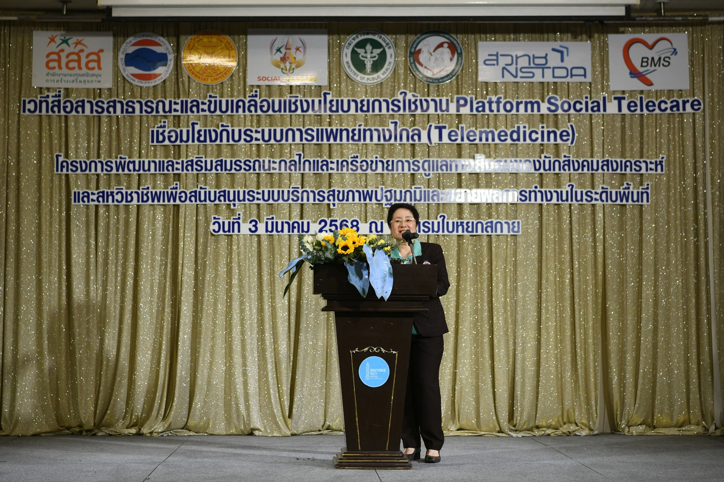 ระบบการแพทย์ทางไกล (1 of 50)