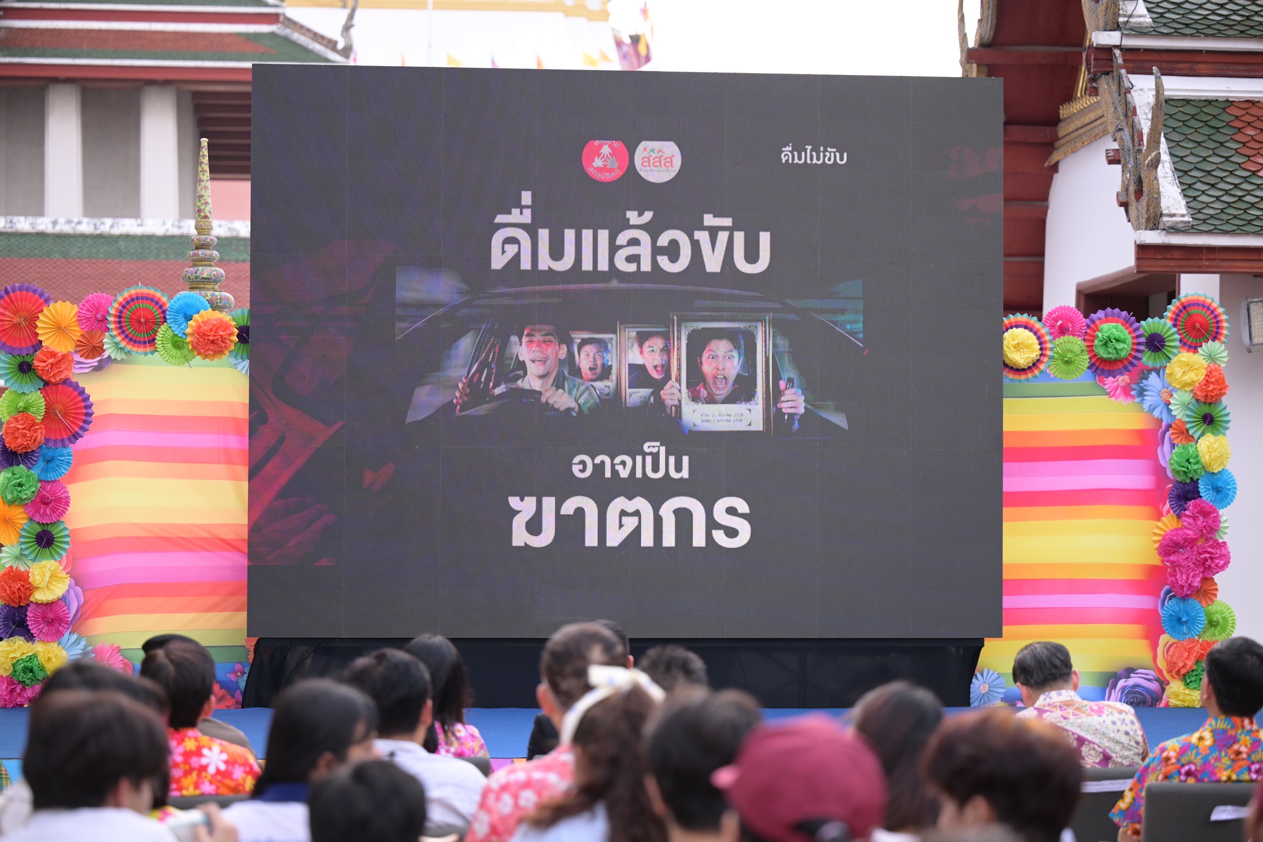 ภาพประกอบ สปอตโฆษณา ดื่มแล้วขับ อาจเป็นฆาตกร
