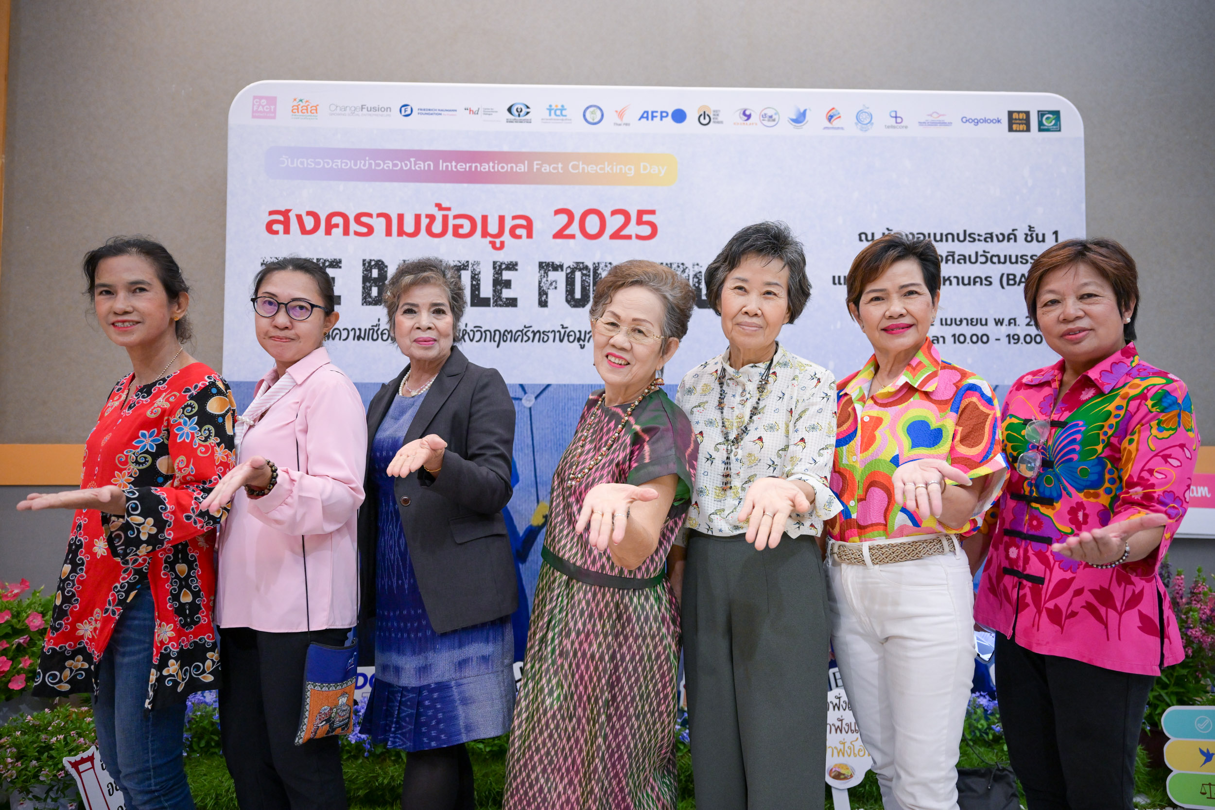 วันตรวจสอบข่าวลวงโลก