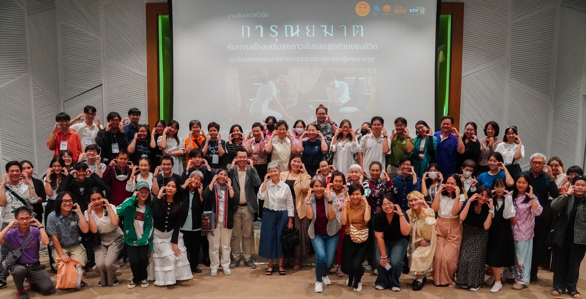 ภาพประกอบ ภาพหมู่ของผู้เข้าร่วมงานสัมมนา “การุณยฆาต” กับการสร้างเสริมสุขภาวะในระยะสุดท้ายของชีวิต