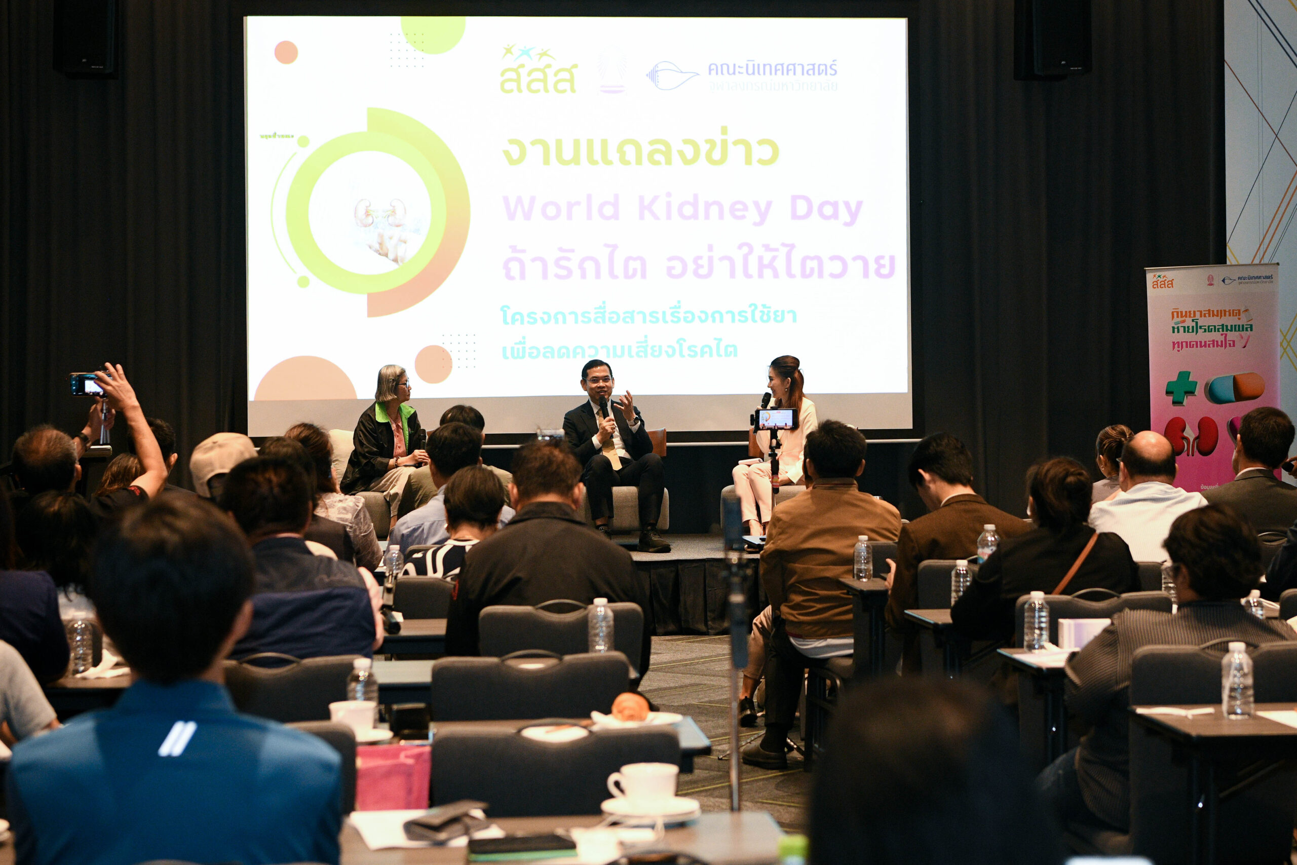 ภาพประกอบ บรรยากาศงานแถลงข่าว “World Kidney Day ถ้ารักไต อย่าให้ไตวาย”