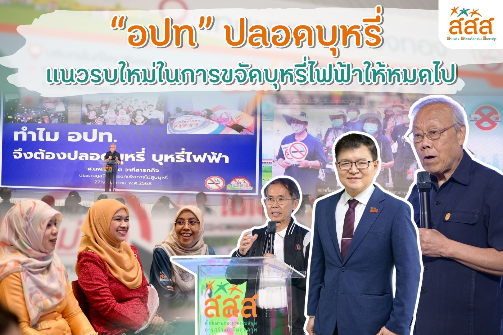ภาคีเครือข่าย