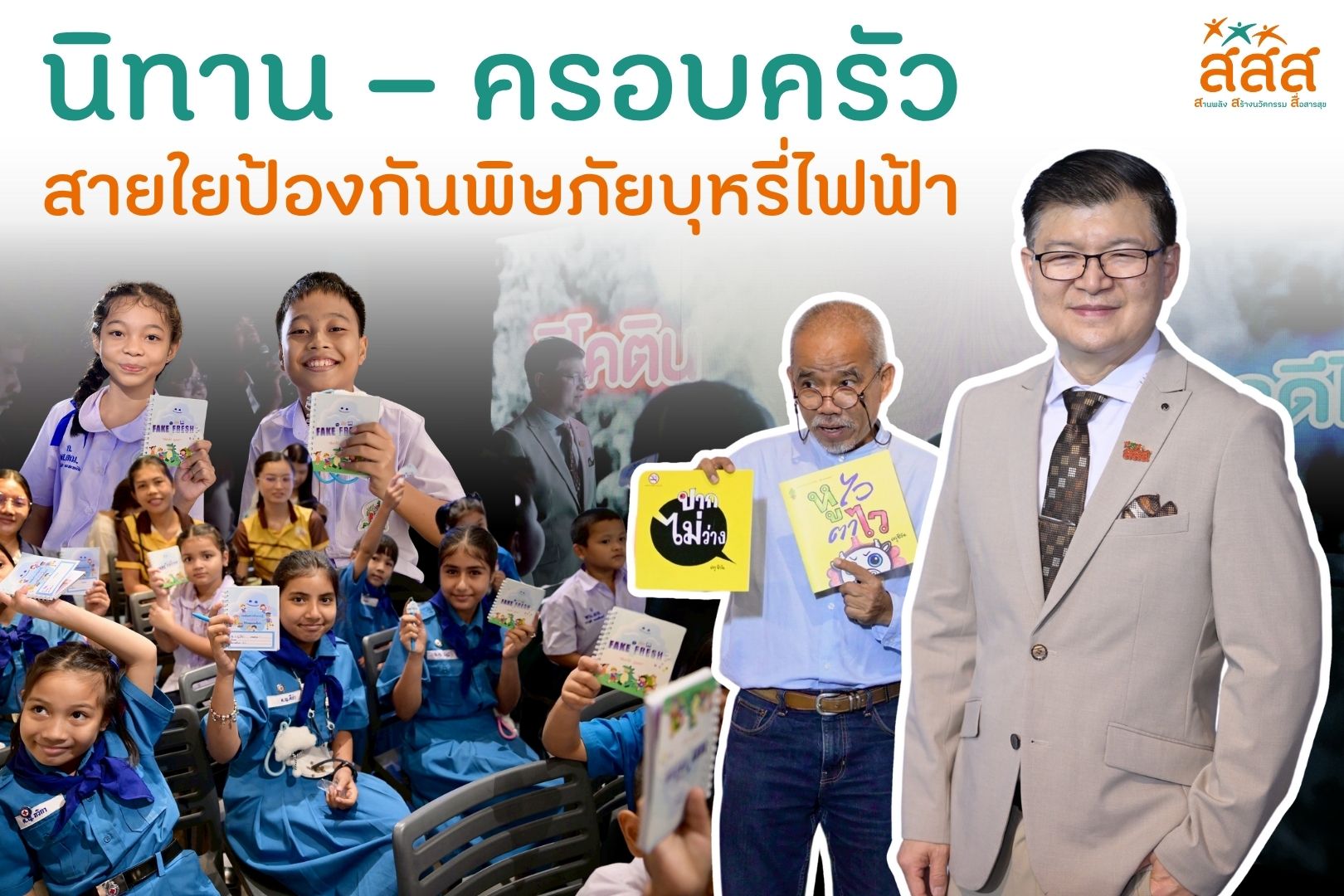 ภาคีเครือข่าย