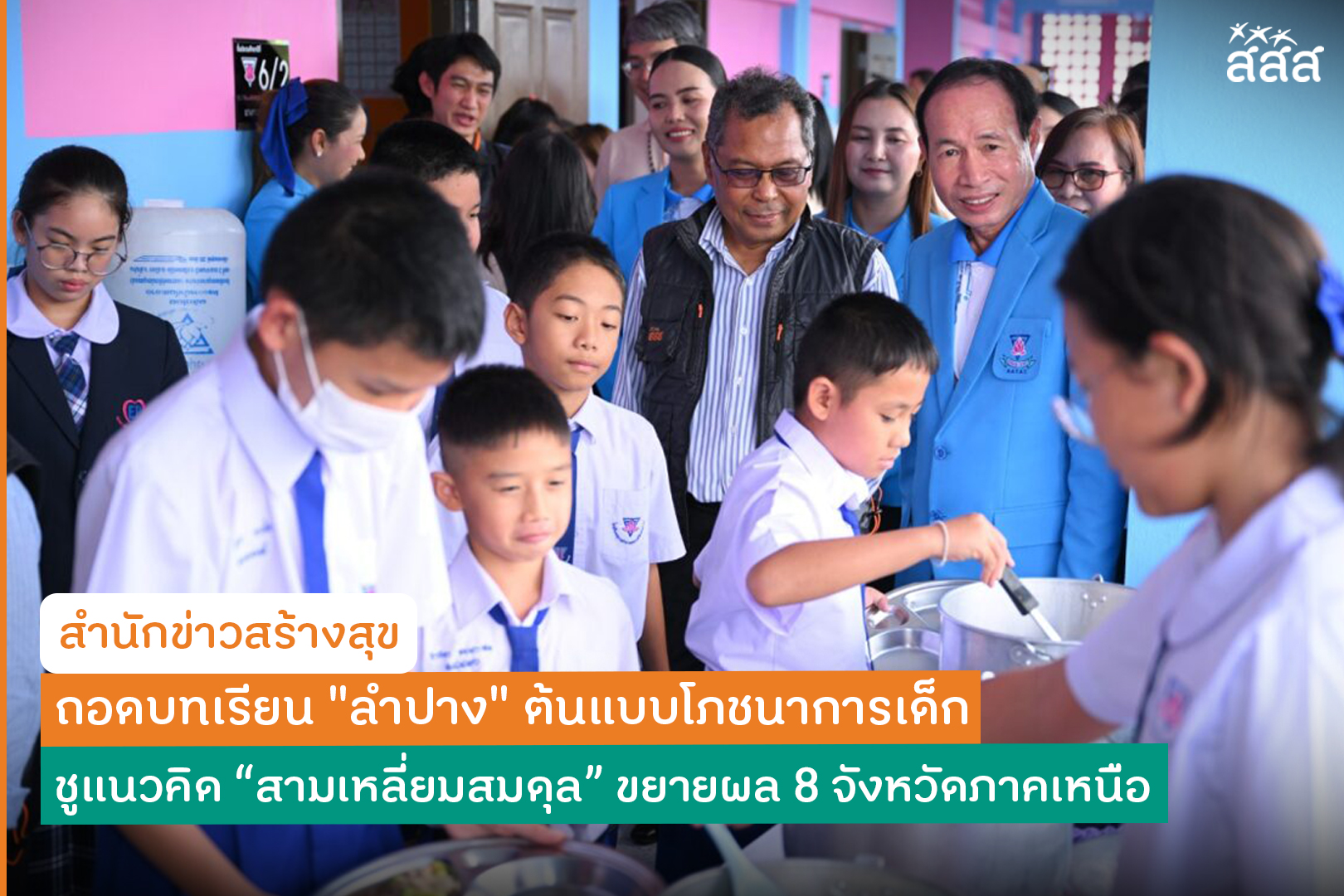 ภาคีเครือข่าย
