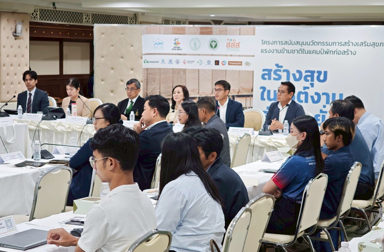 สสส.-ภาคีฯ เดินหน้า "สร้างสุขในไซต์งานสู่เมืองยั่งยืน" ลดความเหลื่อมล้ำ เข้าถึงความเป็นธรรมทางสุขภาพ