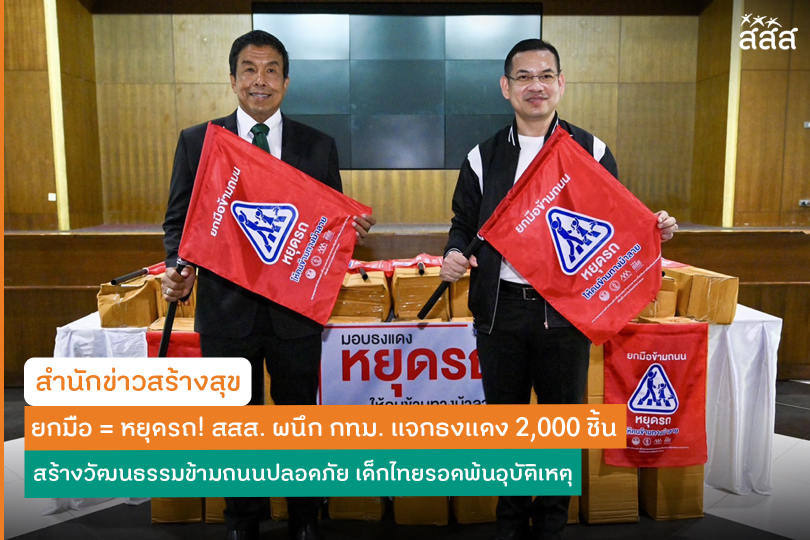 ภาคีเครือข่าย