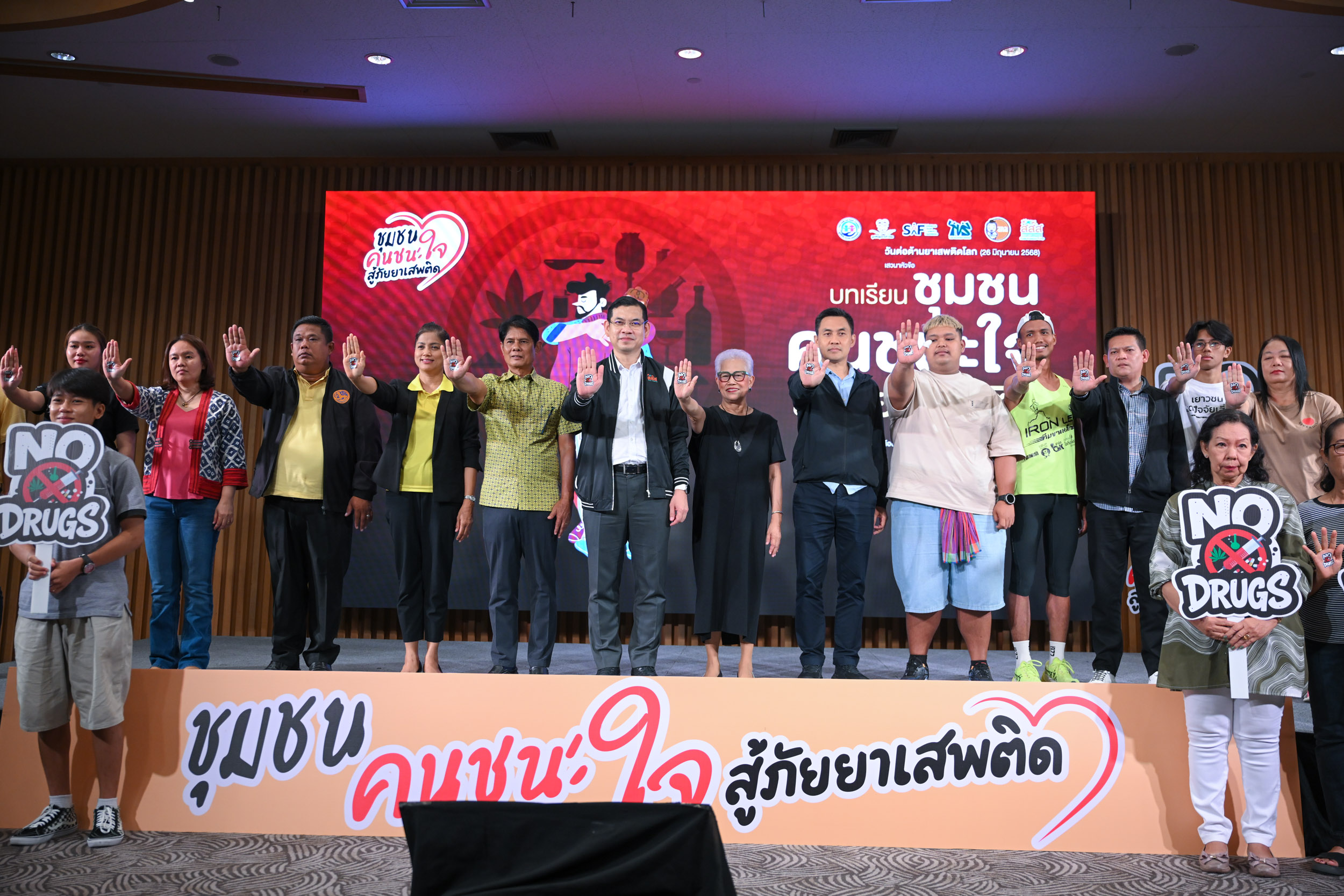 สู้ภัยยาเสพติด_9