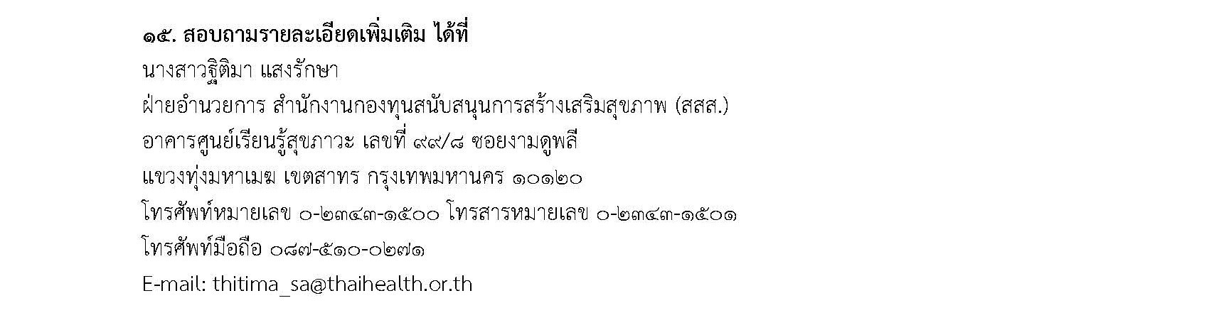 การคัดเลือกผู้ประกอบการร้านค้าเพื่อจำหน่ายอาหารในภายพื้นที่ห้องอาหาร SOOK CANTEEN อาคารศูนย์เรียนรู้สุขภาวะ หน้าที่ 6