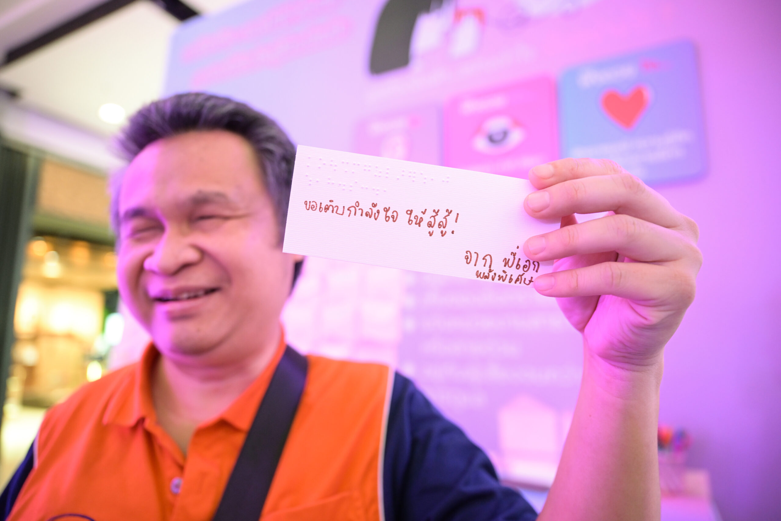 โครงการนักรับฟังพลังพิเศษ