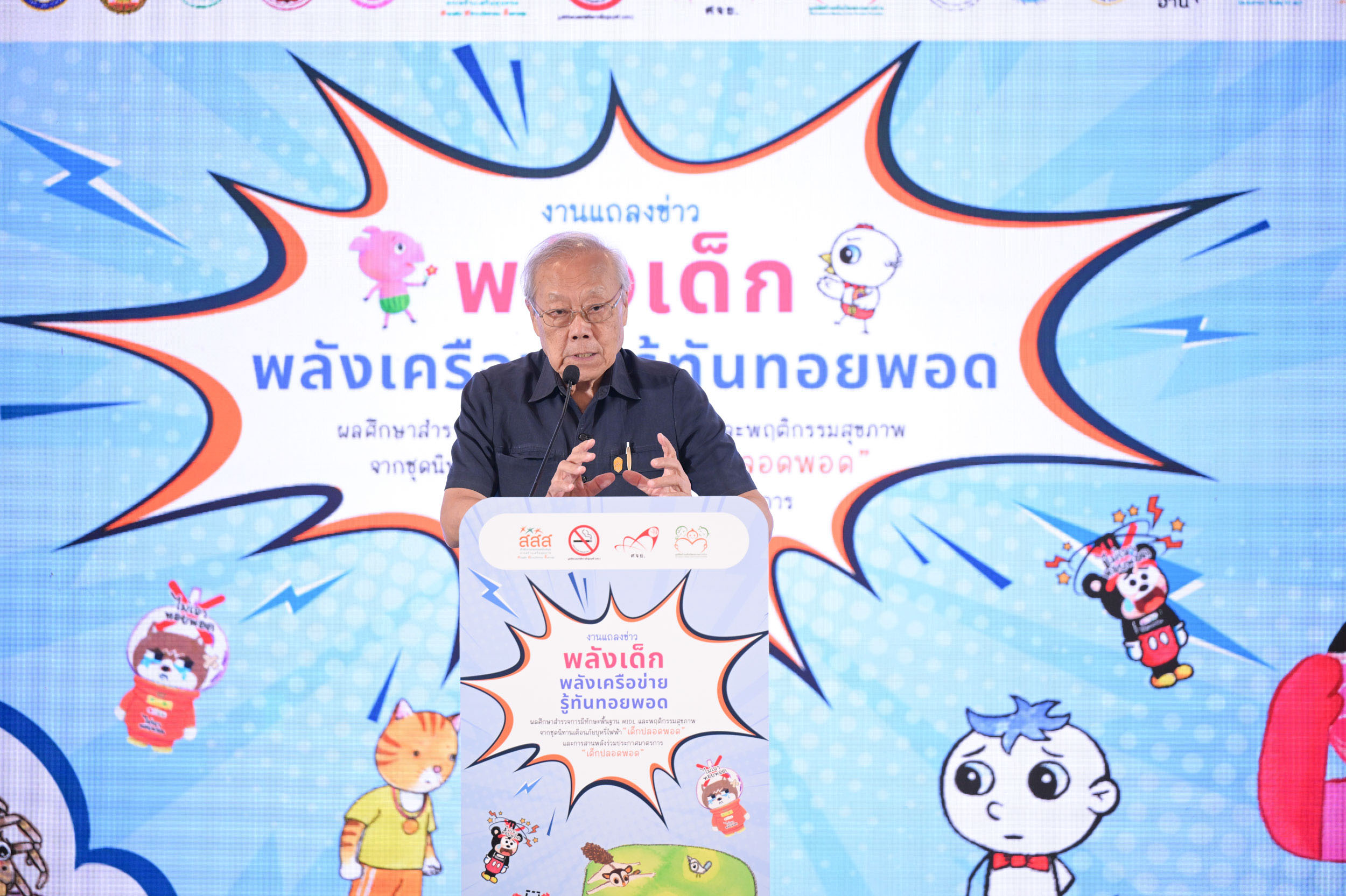 ทอยพอด_18