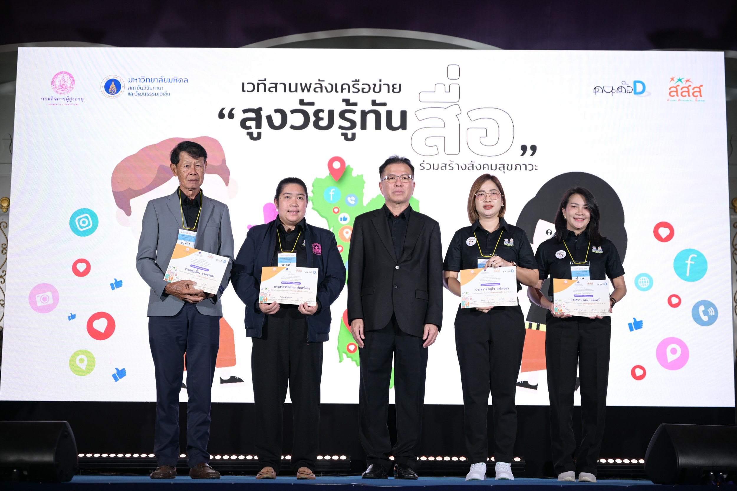 สูงวัยรู้ทันสื่อ_19