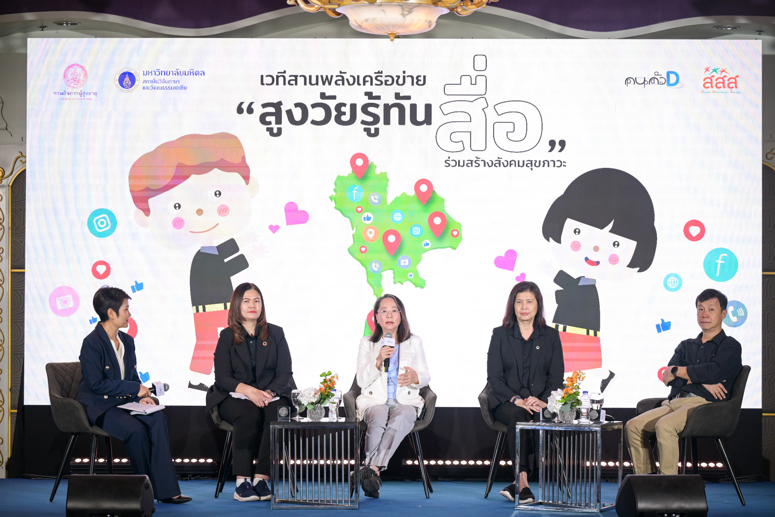 สูงวัยรู้ทันสื่อ_31