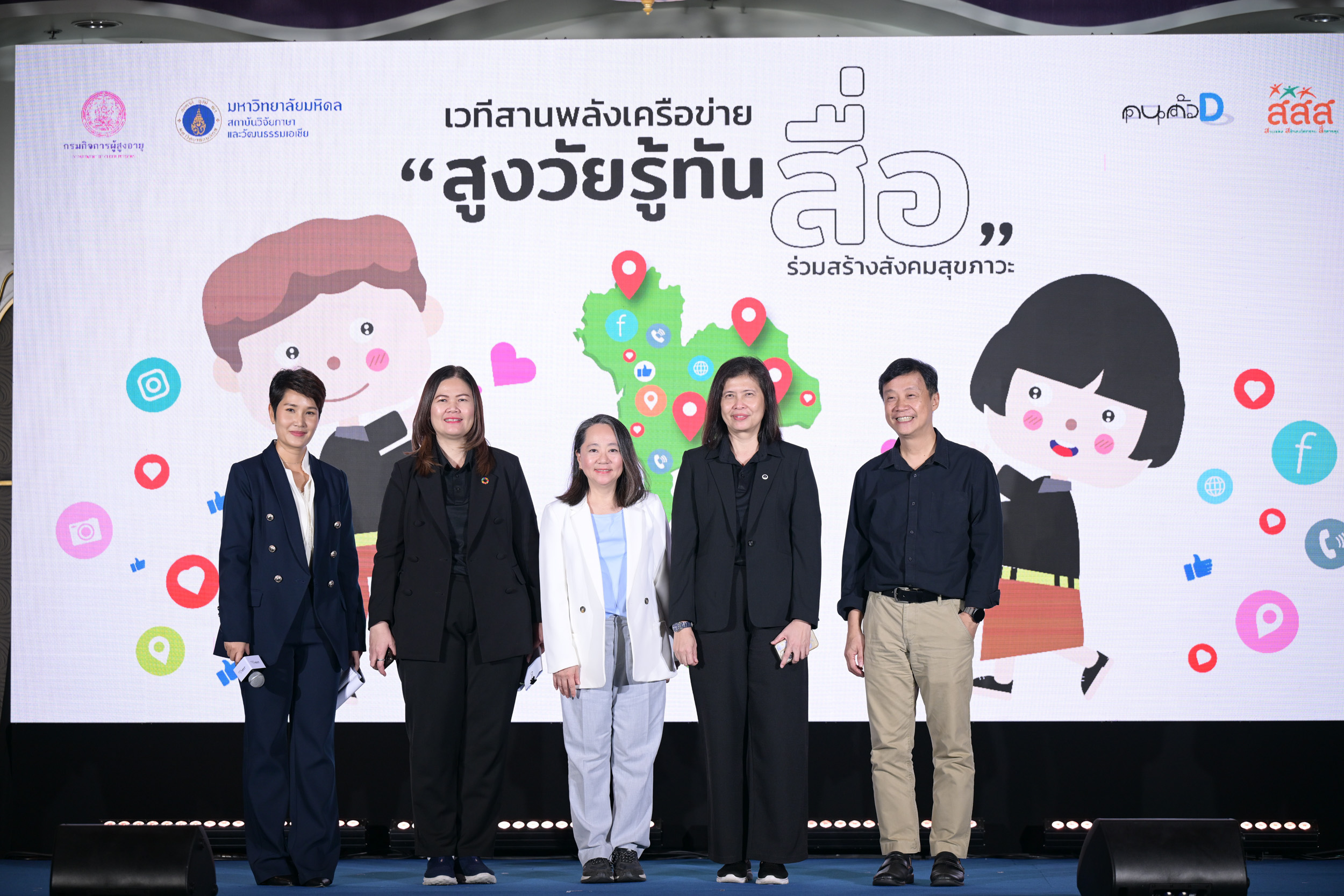 สูงวัยรู้ทันสื่อ_34