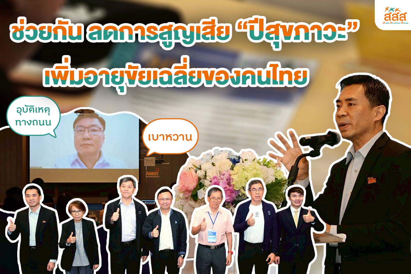 ภาคีเครือข่าย