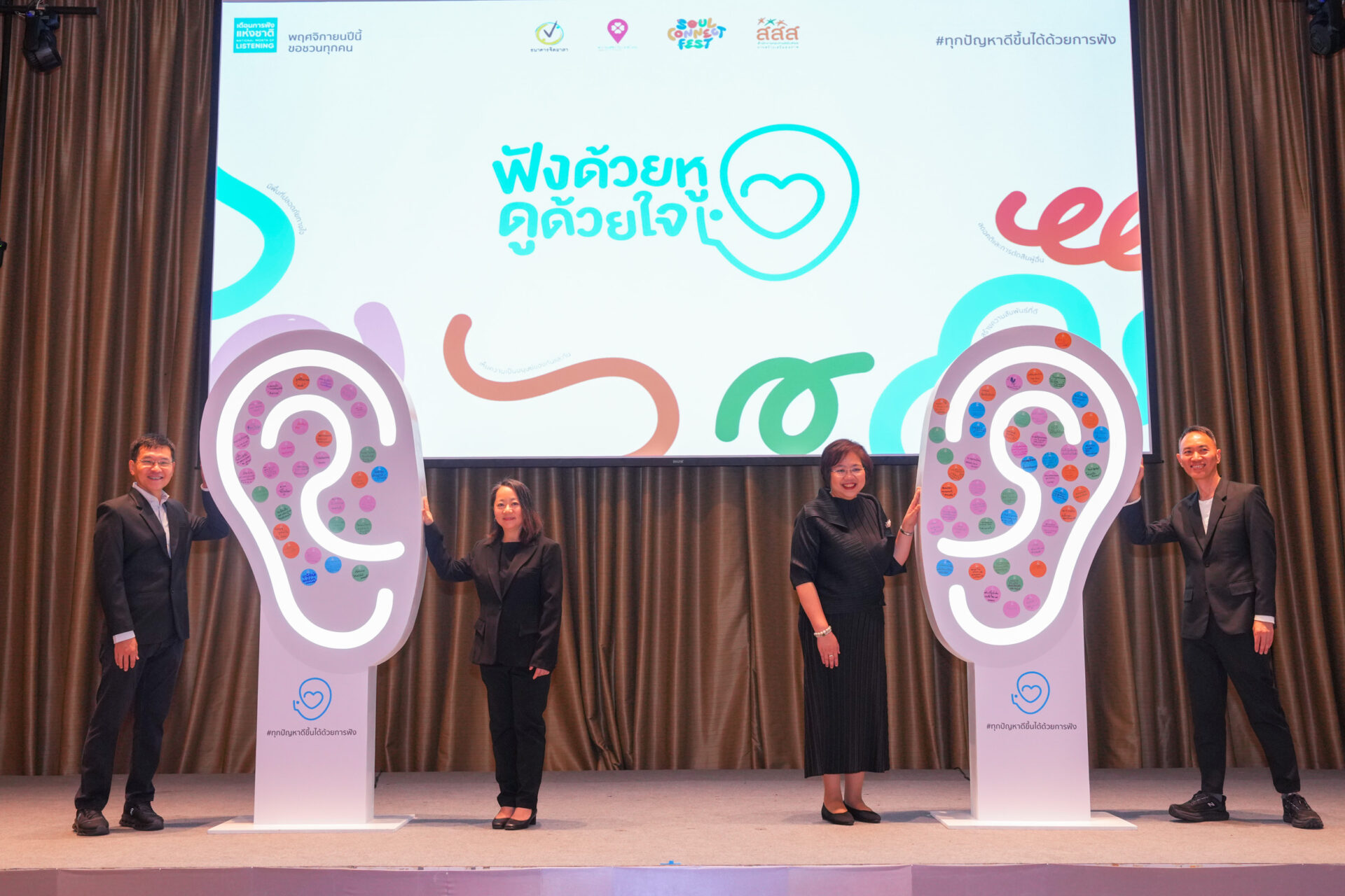 ฟังด้วยหูดูด้วยใจ_14