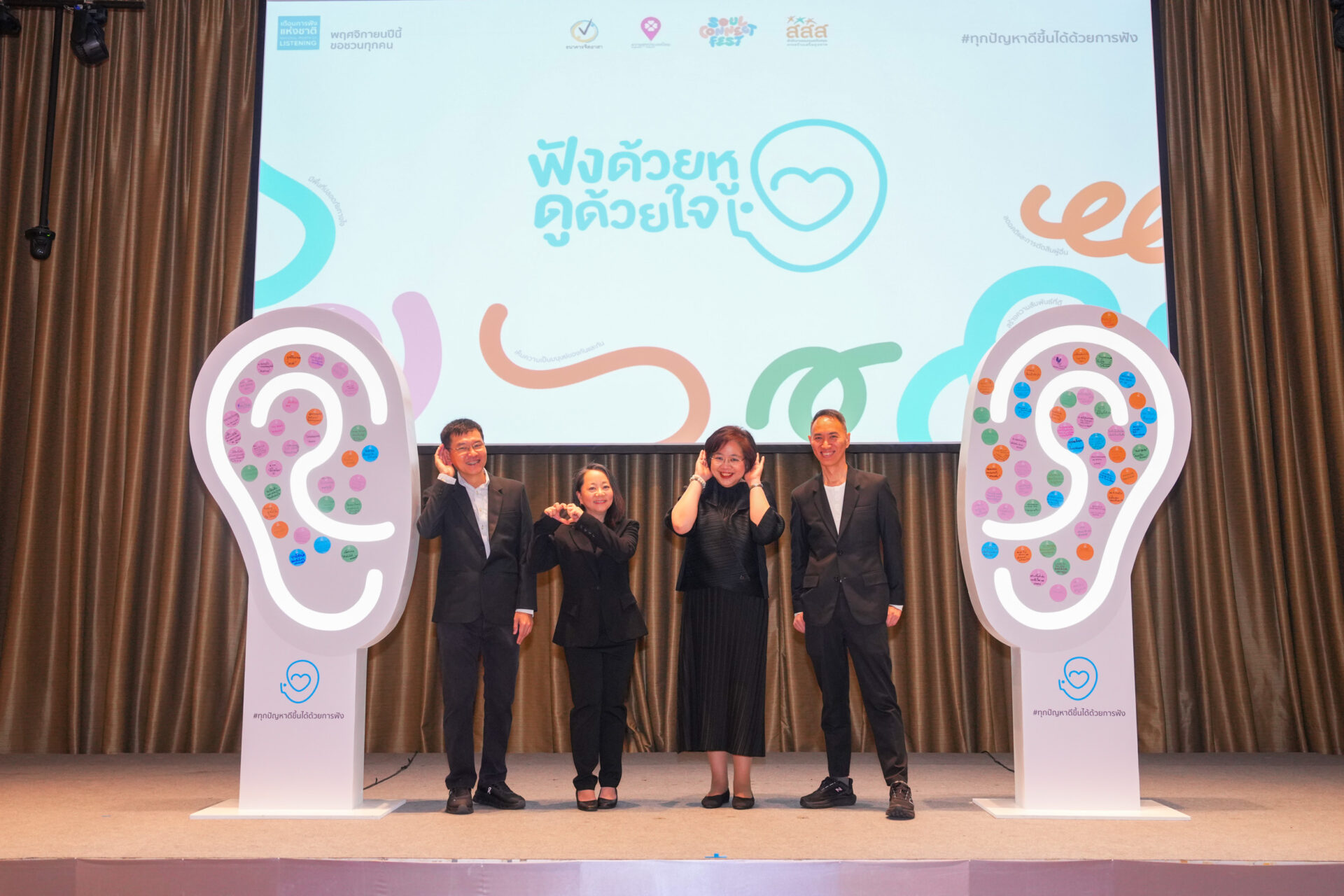 ฟังด้วยหูดูด้วยใจ_15