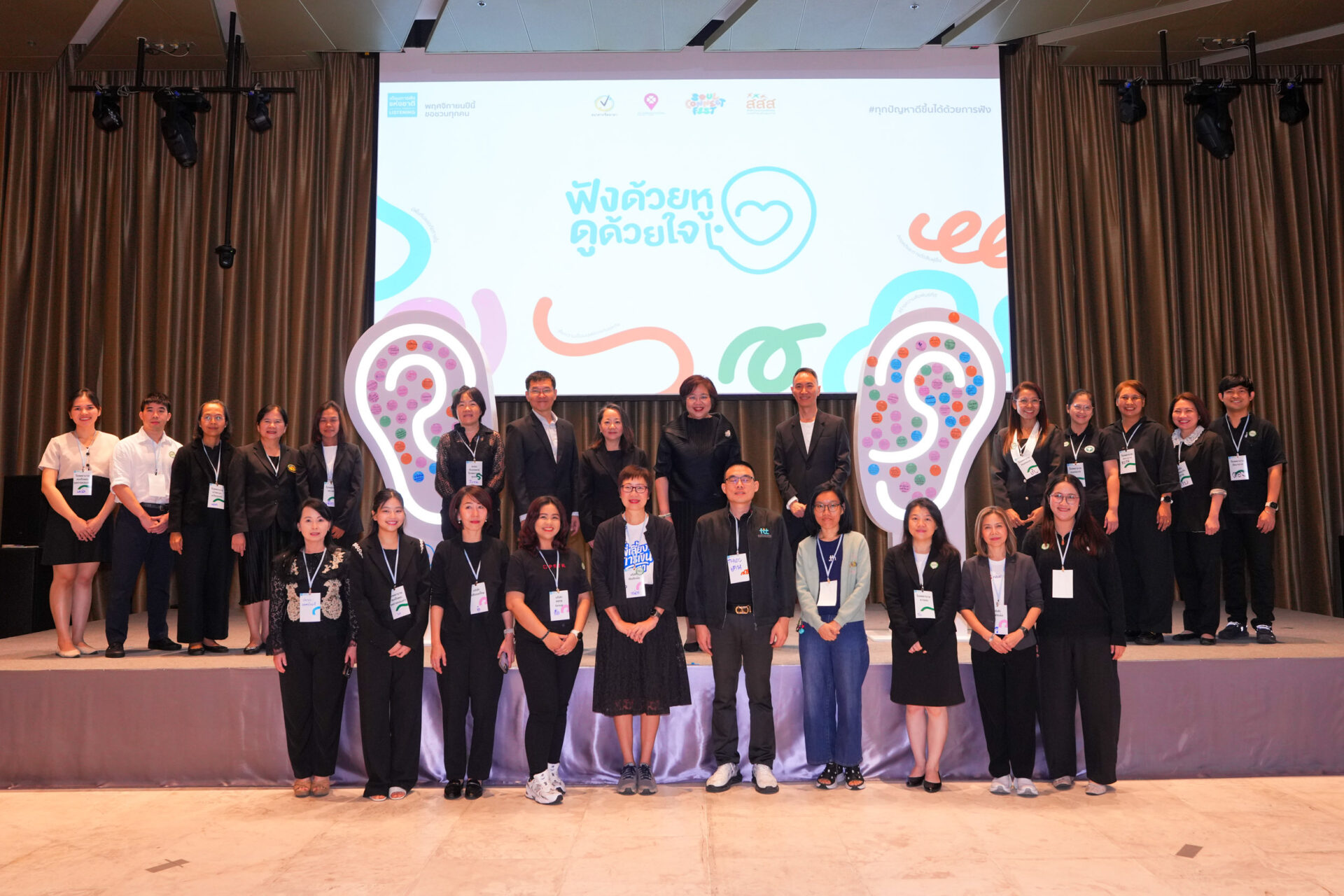 ฟังด้วยหูดูด้วยใจ_17