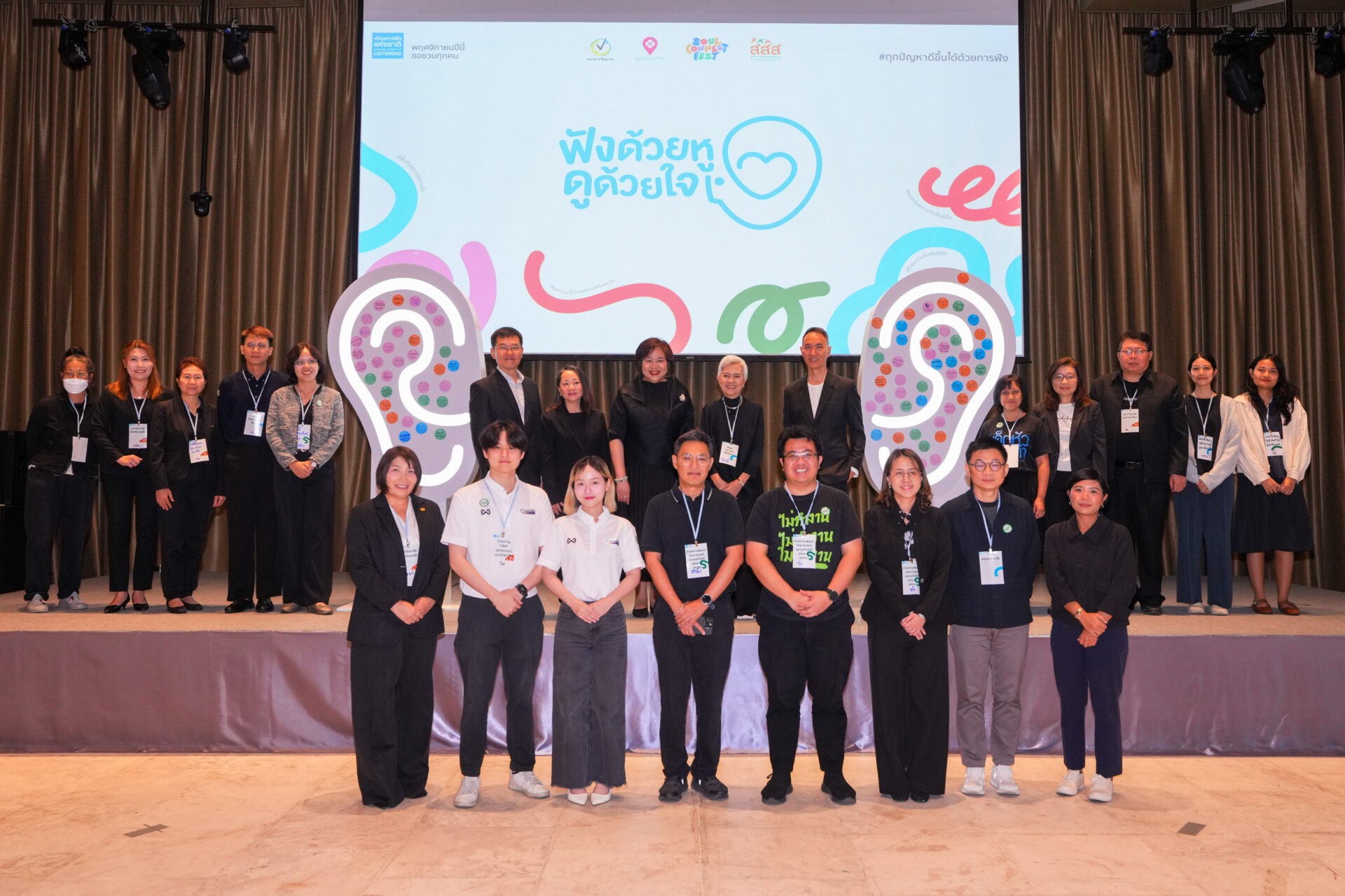 ฟังด้วยหูดูด้วยใจ_19