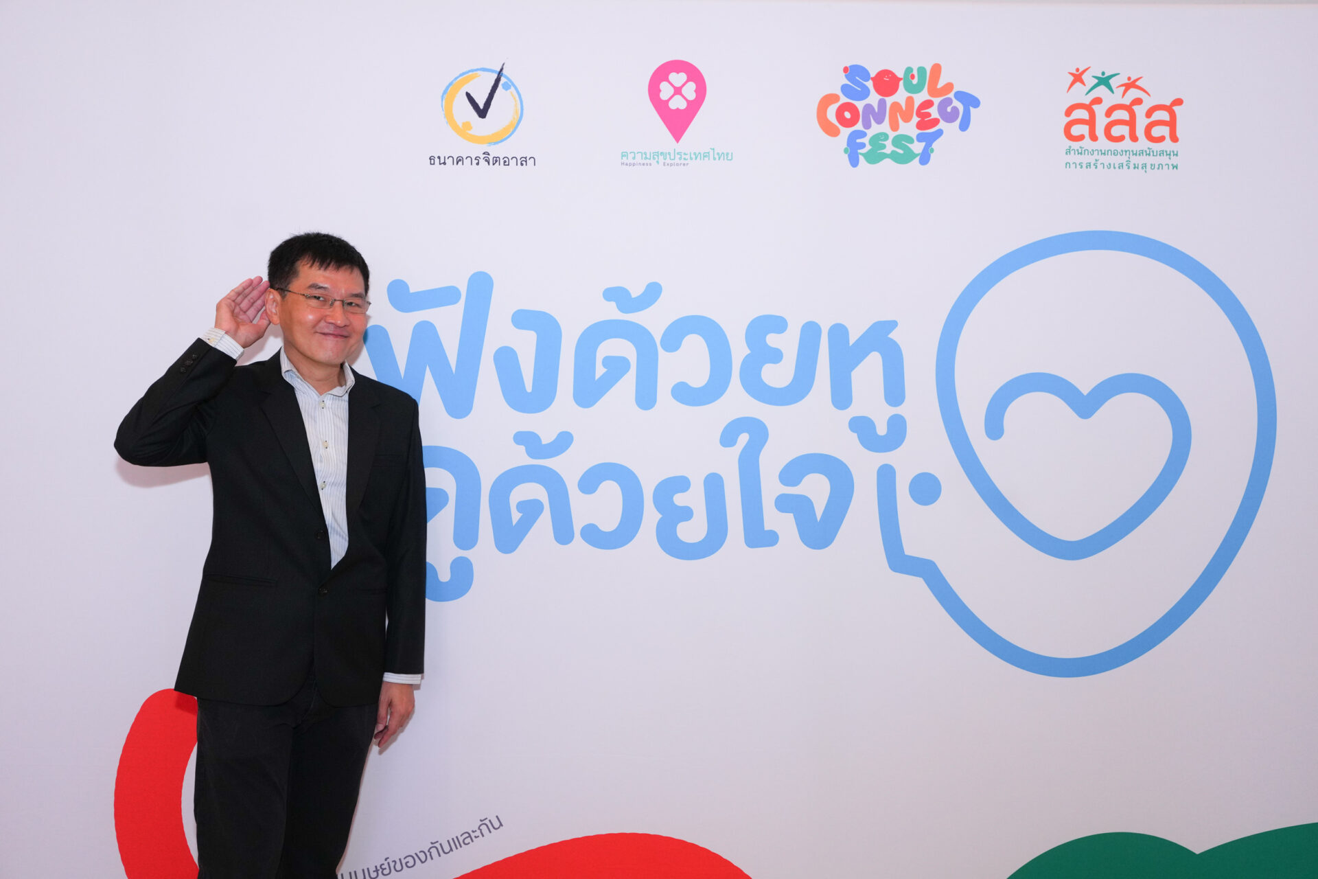 ฟังด้วยหูดูด้วยใจ_20