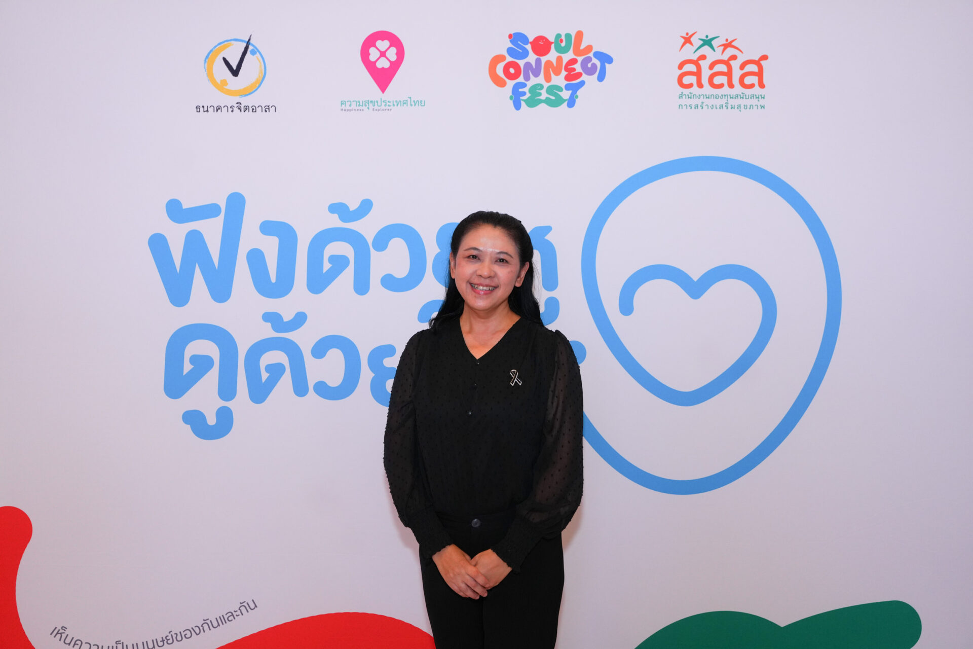 ฟังด้วยหูดูด้วยใจ_21