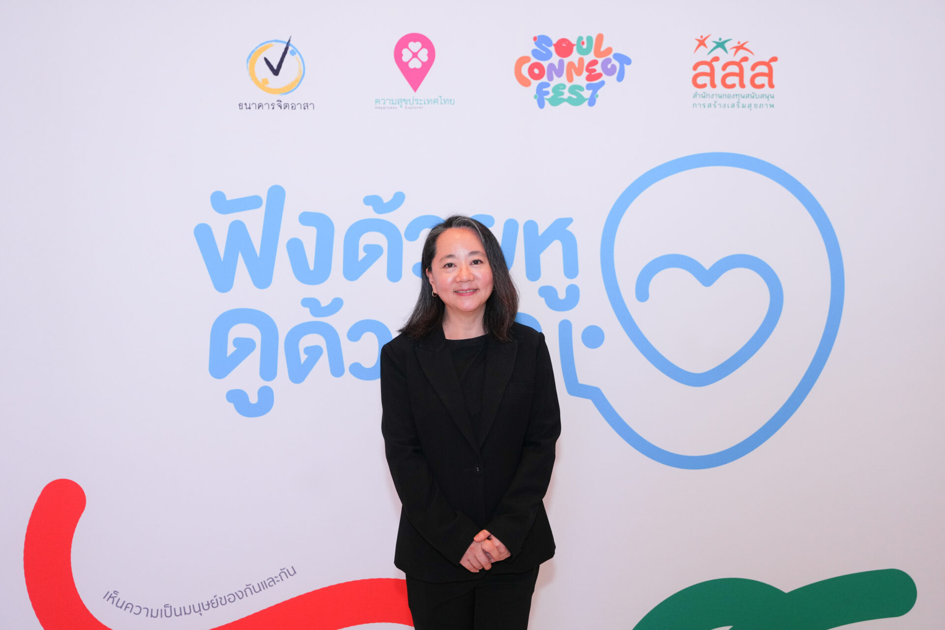 ฟังด้วยหูดูด้วยใจ_22