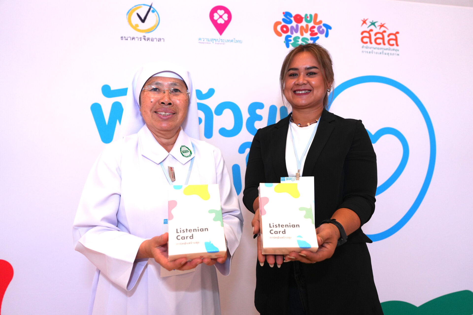 ฟังด้วยหูดูด้วยใจ_24