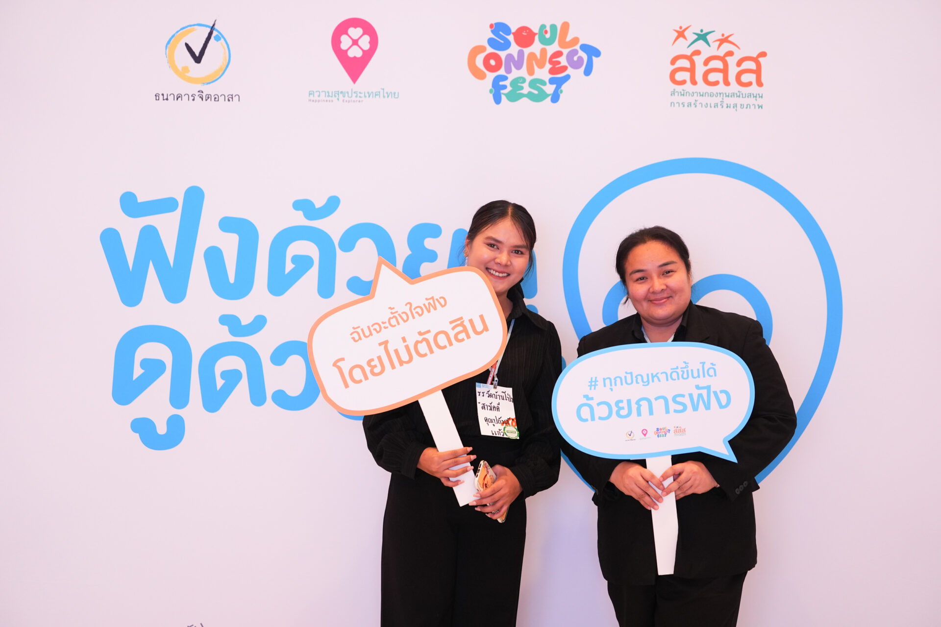 ฟังด้วยหูดูด้วยใจ_9