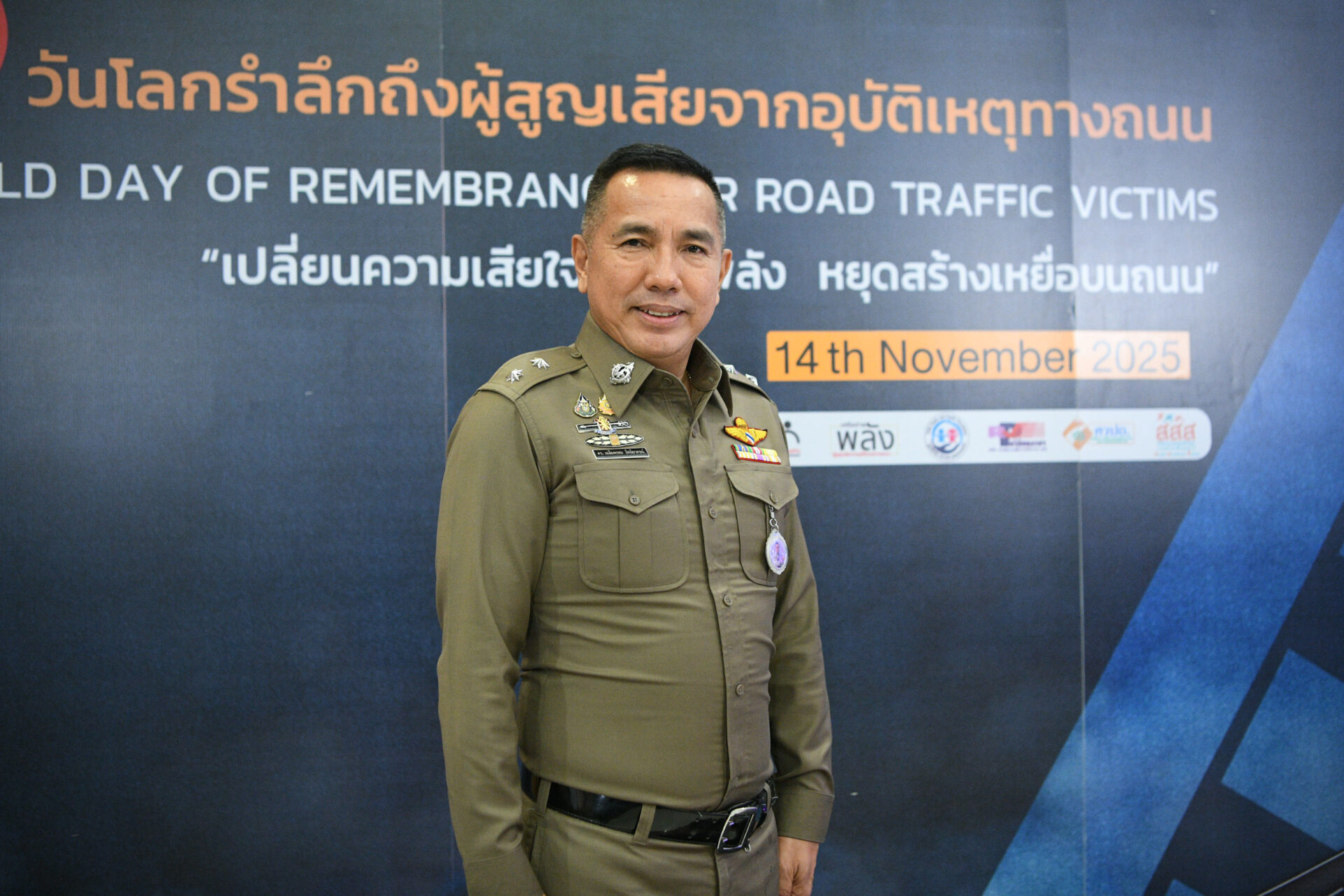 วันเหยื่อโลก