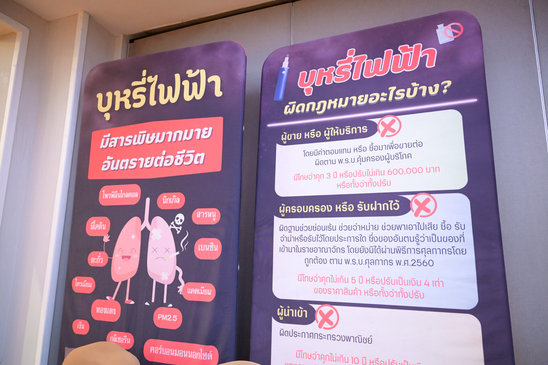 หยุดผีบุหรี่ไฟฟ้า